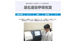 Desktop Screenshot of evolgen.biol.se.tmu.ac.jp