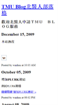 Mobile Screenshot of blog.tmu.edu.tw