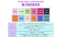 Desktop Screenshot of denshi-server.phys.se.tmu.ac.jp