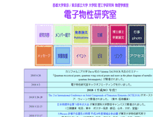 Tablet Screenshot of denshi-server.phys.se.tmu.ac.jp