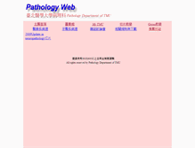 Tablet Screenshot of pathology.tmu.edu.tw