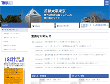Tablet Screenshot of comp.tmu.ac.jp
